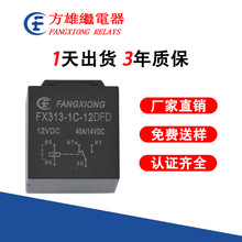 厂家直销40A14VDC汽车继电器FX313一组转换五脚12V24V汽车继电器