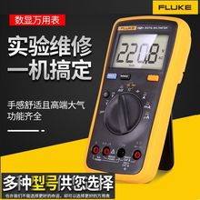 Fluke福禄克F15B+/17B+/101/106/107/18B+高精度数字万用表防烧