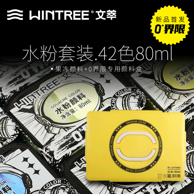 文萃0界限水粉颜料80ml袋装套装42色果冻颜料美术初学者儿童水粉