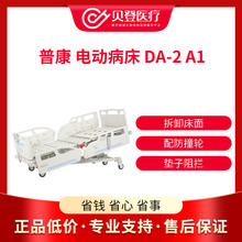 普康 电动病床 DA-2 A1