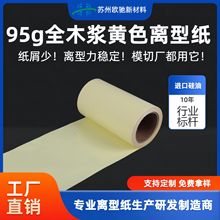 95g全木浆黄色离型纸单塑单硅不干胶底3M胶底纸隔离防粘纸厂家