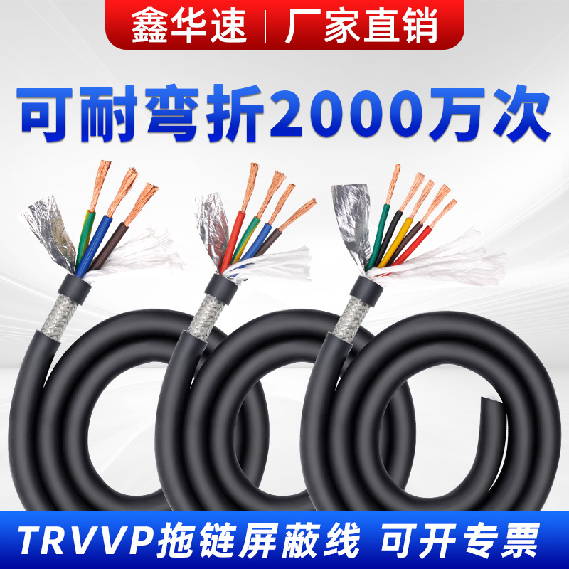 TRVVP高柔性拖链电缆2 3 4 5芯防油耐折2000万次信号屏蔽线控制线