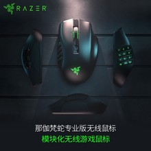 适用雷蛇 Razer 那伽梵蛇pro 专业版无线蓝牙2.4G电竞游戏鼠标