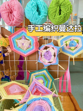 幼儿园中大班曼达拉编织手工制作玩具学校区角区域活动布置材料