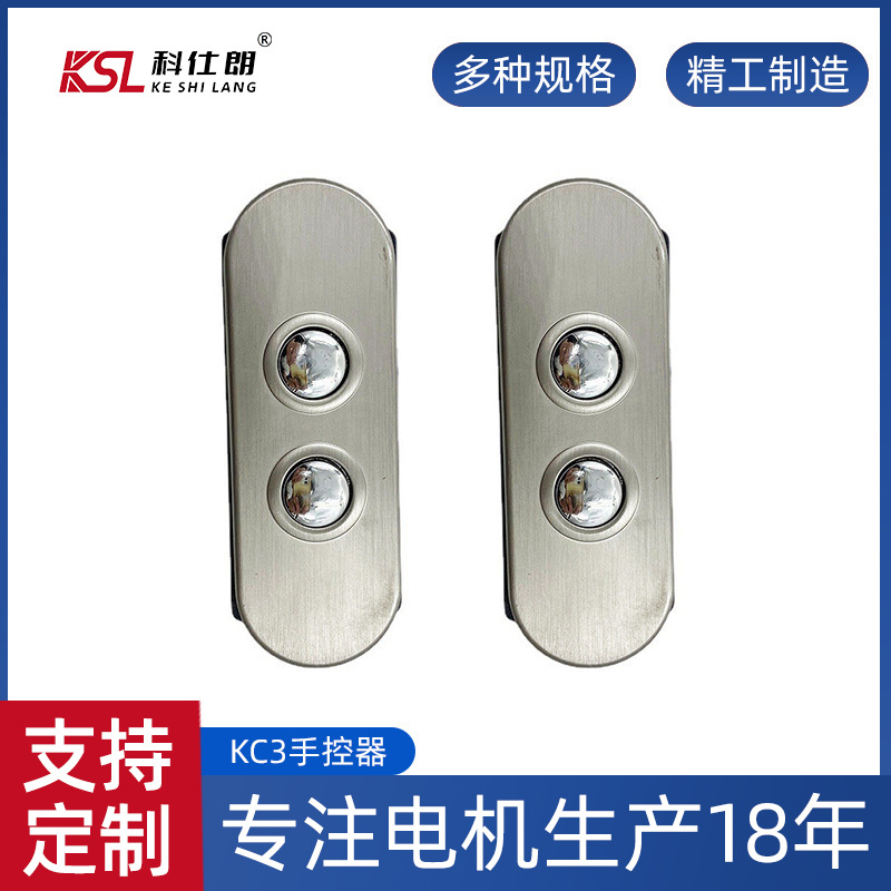 手控器KC3一拖一按摩椅遥控器线性驱动器电动推杆控制器