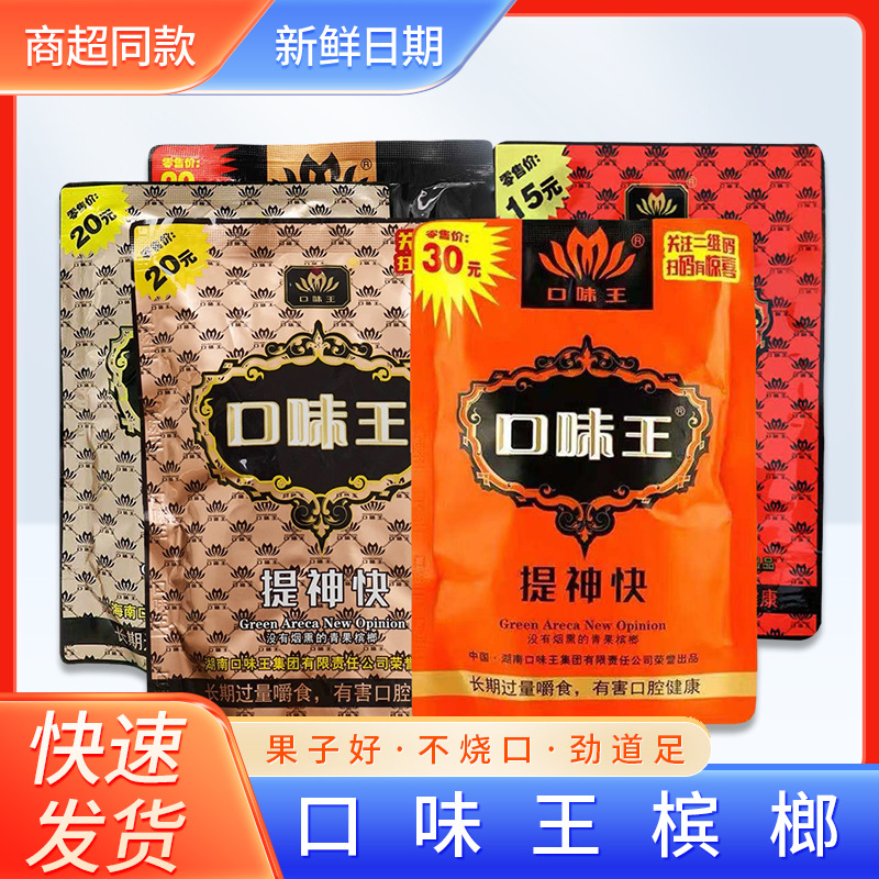 口味王槟榔15/20/30/50元和成天下槟榔大量批发原厂真品扫码中奖
