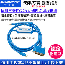 USB-SC09适用于FX/1N/2N/1S/3G/3U/A系列plc编程电缆下载线