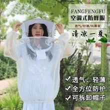 防蜂衣全套透气加厚养蜂服蜂具防蜂服连体防护服蜂箱蜜蜂工具蜂帽