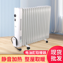 扬子取暖器 卧室家用供暖片省电油酊取暖器商用移动电暖器批发