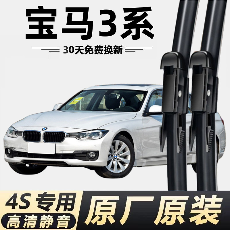宝马3系雨刷器320li原装325老款318i三系320专车专用雨刮器原厂