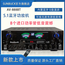 SUNBUCK山宇新款5.1大功率家用KTV蓝牙功放机重低音低音炮卡拉OK
