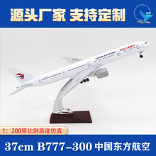 1:200飞机模型仿真客机中国东方航空波音777-300带起落架轮子37cm