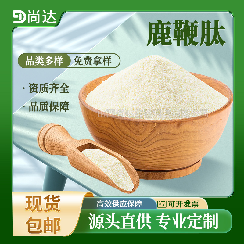 鹿鞭肽99%保健品原料水溶性鹿鞭肽粉工厂直供小分子活性鹿鞭肽