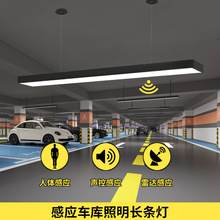 超亮LED声控雷达人体红外感应楼梯走廊停车场仓库人走灯灭长条灯