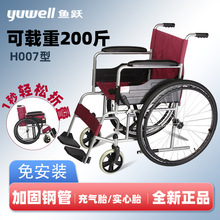 鱼跃手动轮椅轻便折叠小型老人多功能辅助瘫痪残疾代步手推车H007