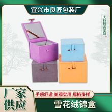 雪花绒系列锦盒紫砂壶建盏笔筒瓷器手办包装盒新中式绒布礼品盒