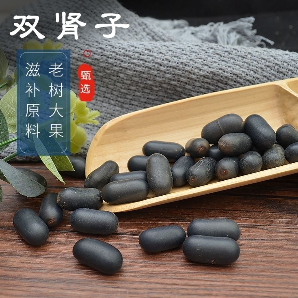 野生双肾子中药材 龙凤籽 石莲子特级双肾子泡酒365天风流果阴阳