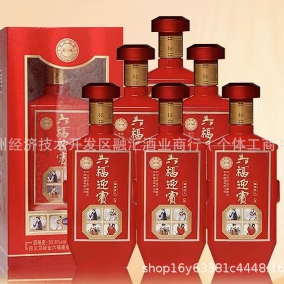 白酒批发金六福六福迎宾福满佳人50.