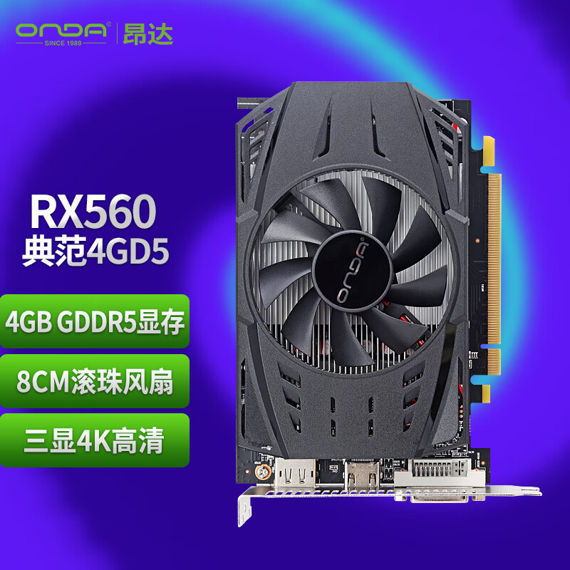 适用电脑 昂达(onda) rx560 典范 4g d5 游戏高清 独显 显卡-阿里巴巴