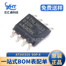 AT24C02 AT24C02S AT24C02N SOP8贴片 存储器芯片 电子元器件配单