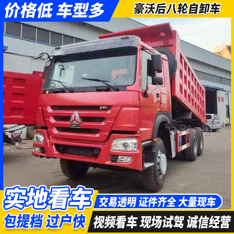 豪沃后八轮自卸车371马力二手howo渣土车砂石料运输车后翻工程车