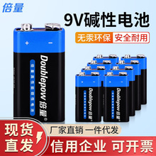 倍量9V电池碳性6F22干电池麦克风玩具遥控器话筒万用表体温枪电池