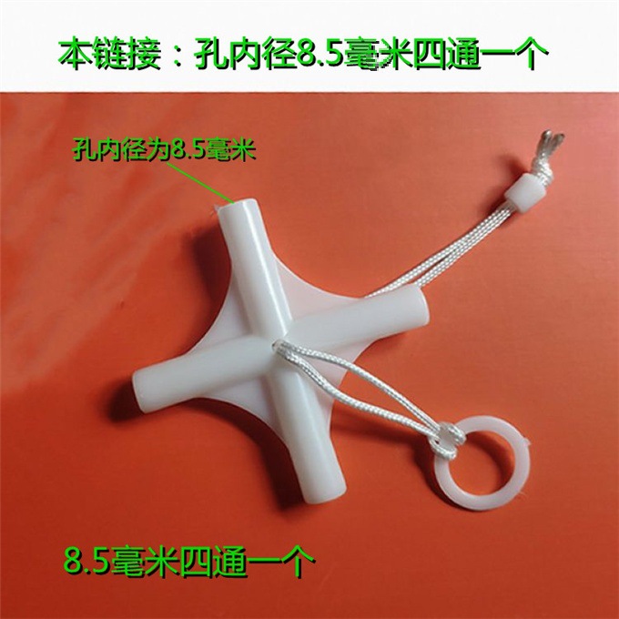 吸顶吊顶蚊帐配件方顶十字通撑杆通用吸盘粘勾多种四通十字架