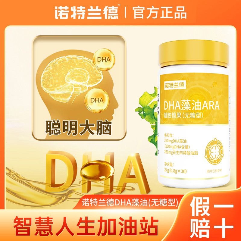 诺特/兰德dha藻油ara营养凝胶糖果250mgdha藻油抖音同款正品