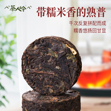 茶人岭糯米香普洱茶熟茶试饮50g/10颗小沱茶云南勐海茶叶茶饼