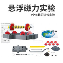 科教创意手工DIY儿童磁悬浮科学玩具套装探索科学教具创新实验