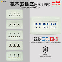 稳不落wonpro146型多功能美标国标英标工业测试插座WFL-3.R4