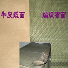 金属锯条包装纸防潮纸蛇皮袋塑料牛皮纸编织复合片教材图书打包布