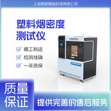 傲颖 AY-311A 塑料烟密度测试仪 GB/8323.2-2008 值得信赖