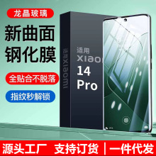 适用小米14pro曲屏钢化膜13Ultra全屏高清防爆12S保护膜小米11pro