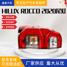 适用于丰田海拉克斯 HILUX REVO ROCCO 2021款尾灯 皮卡汽车配件