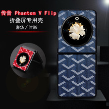 适用于传音PhantomVFlip手机壳折叠屏防摔保护套传音Flip商务格纹