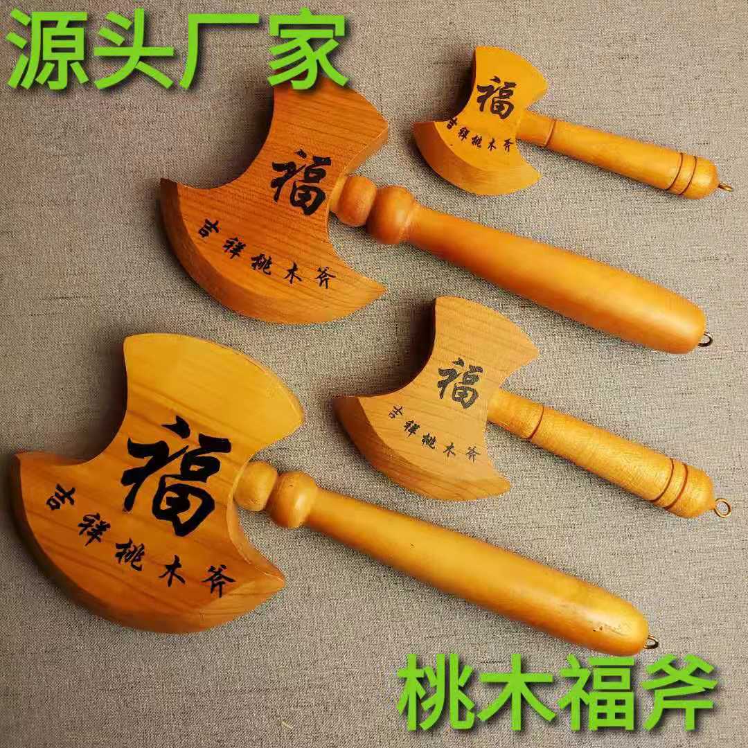 厂家桃木斧福字桃木斧子斧头刀剑斧大量批发福到家工艺手工