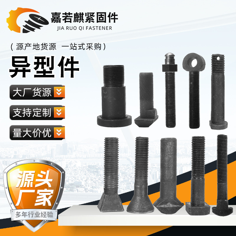Special Bolts Non-Standard Special-Shaped Parts Special Special Bolts High-Strength Special-Shaped Parts Cold Heading Hot Special-Shaped Screws