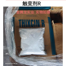 销售 海明斯德谦 THIXCIN R触变剂R 蓖麻油衍生物 防沉降流变助剂