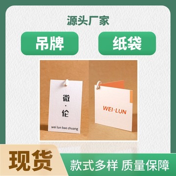现货小批量服装吊低价商标logo吊牌设计标签挂牌卡片礼盒包装盒