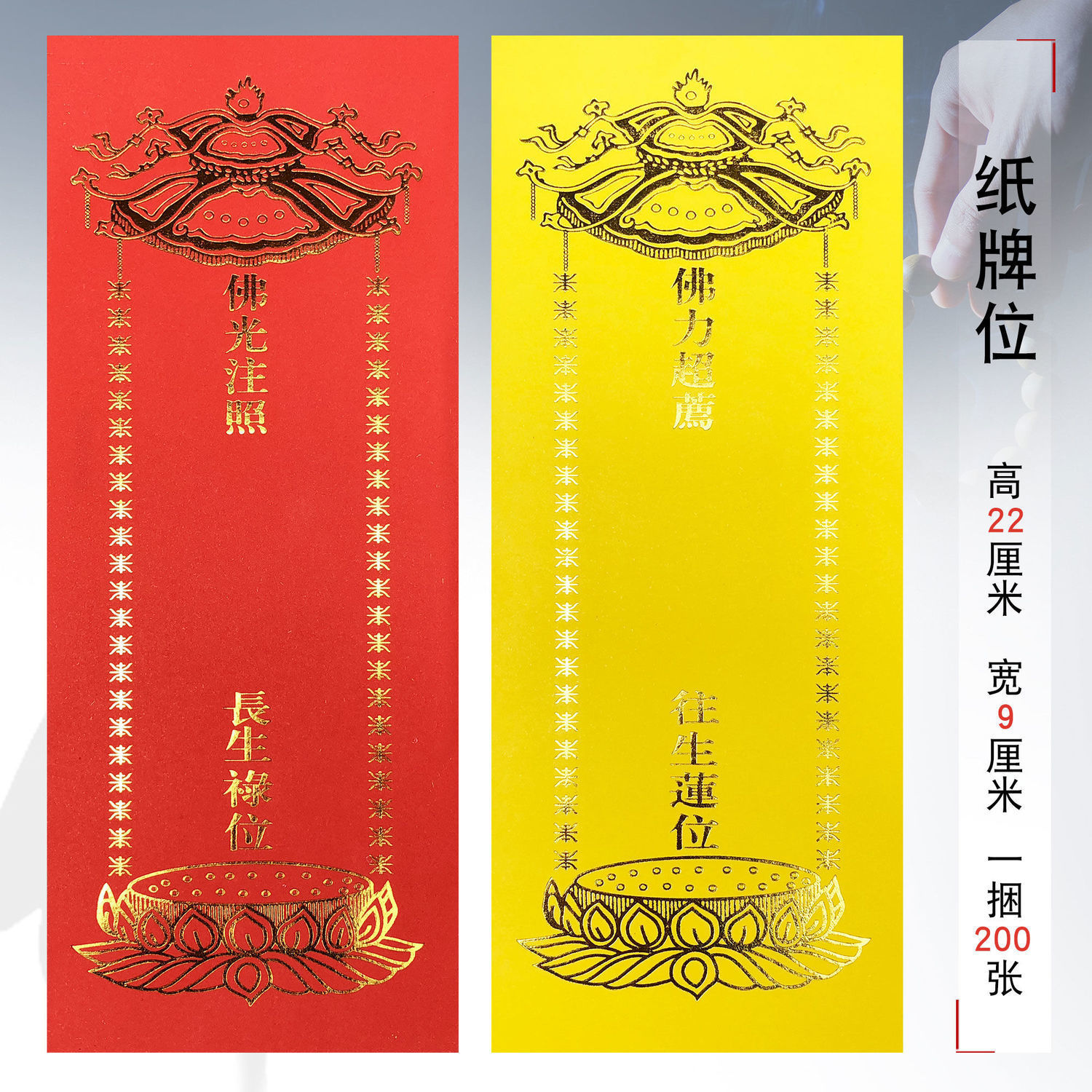 佛教用品法器佛具佛堂寺庙祈福消灾往生延生牌位祖先灵位牌位纸