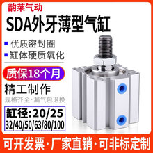 SDA外牙薄型气缸小型气动32/40/63/80X10X15/20/30/40/50/60/75SB