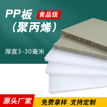 白色PP板水箱板聚丙烯塑料板食品级耐阻燃耐酸碱绝缘板