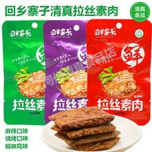 宁夏回乡寨子拉丝素肉豆干小零食麻辣素肉休闲食品20包*22g