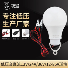 LED塑包铝A泡灯e27螺口12V24V36V球泡灯夜市地摊带线夹低压灯泡