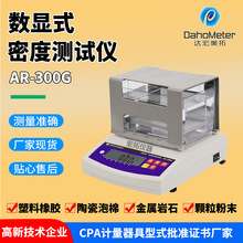 精密高分子塑料密度计陶瓷金属材料比重计固体粉末颗粒数显密度仪