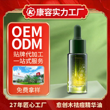 大牌平替祛痘精华油OEM 愈创木舒缓减少粉刺闭口黑头面部护理精华