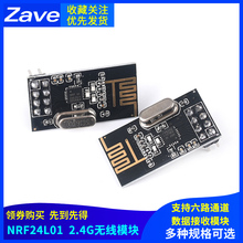 NRF24L01 2.4G无线模块发射接收通信模块迷你功率加强版