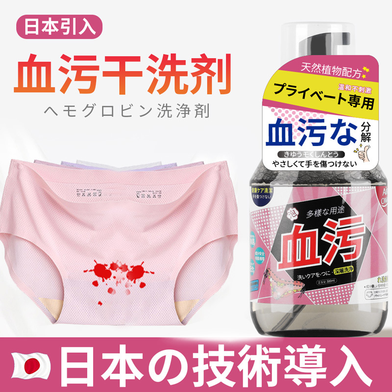 Air OMA Blood Stain Cleaning Agent Personal Clothing Underwear Special Laundry Wholesale Stain Removal Odor Removal