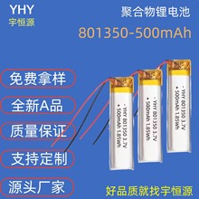 801350聚合物锂电池录音笔电动牙刷体温检测仪挂脖耳机大容量电芯